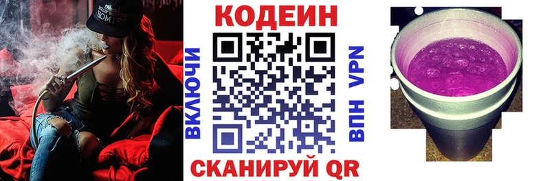 Codein напиток Lean (лин)  Бокситогорск 